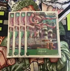 ペローナ　SR OP14-033 4枚