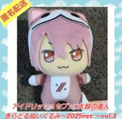 アイドリッシュセブン×太鼓の達人 きらどるぬいぐるみ～2025ver　御堂虎於⑨