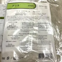 2026年最新】pola エステ マスクの人気アイテム - メルカリ