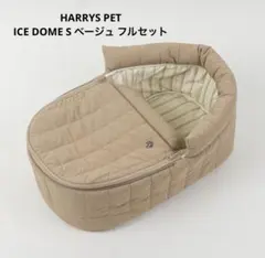 【新品未使用】HARRYSPET ICE DOME S ベージュ フルセットのサムネイル