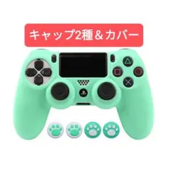 DUALSHOCK 4（PS4 コントローラー）キャップ カバー