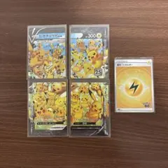 ピカチュウV-UNION 基本雷エネルギー 5枚セット