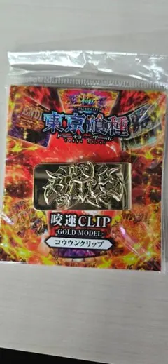 特撮大百科 円盤生物キーホルダーEX UF-0 新品未使用 ウルトラマンG