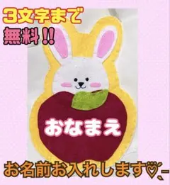 うさぎ (にんじん) フェルトネームタグ 名札 ハンドメイド 幼稚園 保育