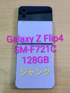ジャンク品】Samsung Galaxy Z Flip4 SM-F721C - メルカリ