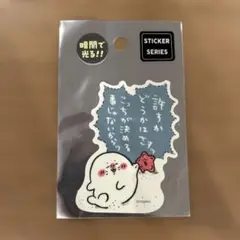 ナガノキャラクターズ スマホに貼れるサイズの蓄光ステッカーのサムネイル