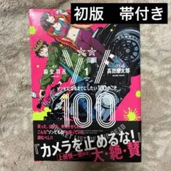 2026年最新】ゾン100 初版の人気アイテム - メルカリ