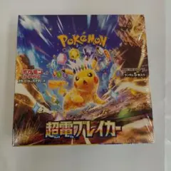 ポケモンカード超電ブレイカー　新品未開封　シュリンク付き　1box