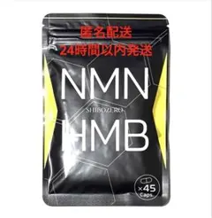 ★当日発送★シボゼロSHIBOZEROHMB NMN☆賞味期限2028.04☆のサムネイル