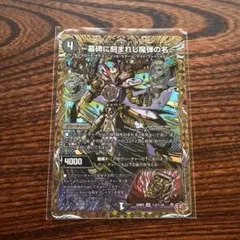 デュエマ アレクサンドル・エピタフ 〜墓碑に刻まれし魔弾の名