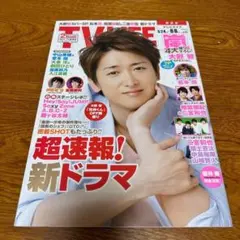 〇Cb右1226 月刊テレビナビ 関西 2010年発行 三浦春馬 櫻井翔 - メルカリ