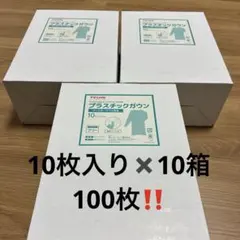 TEIJIN プラスチックガウン 医療用ガウン 感染症対策 衛生用品 