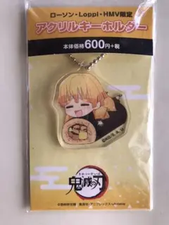 ローソン限定♡鬼滅の刃 アクリルキーホルダー  我妻善逸