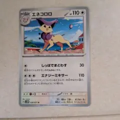 エネコロロ ☆ Pt1 ギンガの覇道 076/096 キラ - メルカリ