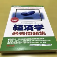 2026年最新】不動産鑑定士 経済学の人気アイテム - メルカリ