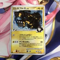 ポケモンカード　エレキブルFB Pt3 ★