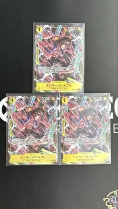 モンキー・D・ルフィ OP10-111 パラレル 3枚セット ワンピースカードのサムネイル