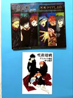 呪術廻戦　コミックス購入特典　小冊子としおり