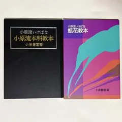 2026年最新】小原流 教本の人気アイテム - メルカリ