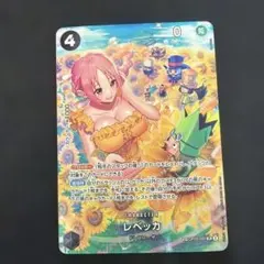 ワンピース カードゲーム レベッカ キャラクターカード