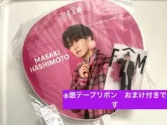 新品未開封　タイムレス　FAM ツアー　橋本将生　アクリルスタンド　うちわセット