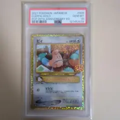 【PSA10】ピィ 25th プロモ　ポケモンカード　S8a-P 009/025