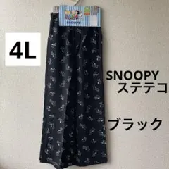 スヌーピー　ステテコ　4L ブラック　黒　7分丈　ワイドパンツ　レディース新品