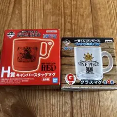 1番くじ　フィルムレッドH賞キャンパースタッグマグ&新時代幕開け編G賞グラスマグ