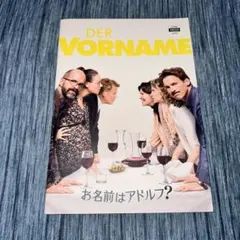 お名前はアドルフ？のサムネイル