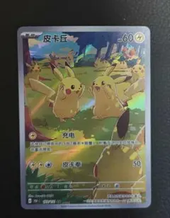ポケモンカード 中国語版 ピカチュウ AR 172/151 - メルカリ