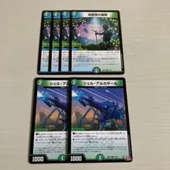 地龍神の魔陣 4枚 シェルアルカザール 2枚 計6枚セット