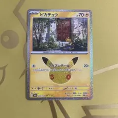 ポケカ　選べる　ピカチュウ　まとめ売り
