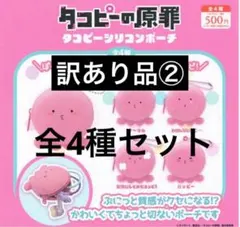 【訳あり品②】タコピーの原罪　タコピーシリコンポーチ　全4種セット　コンプリート