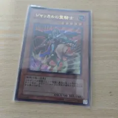 遊戯王 ジャッカルの霊騎士 309-016