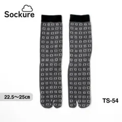 足袋ソックス コーマ綿 スクエア モノトーン 和モダン チャコール 靴下 T0d