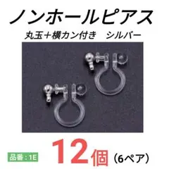 ノンホールピアス　カン付き　環付　イヤリング　シルバー