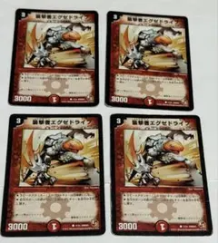 襲撃者エグゼドライブ E1 x4 デュエマクラシック