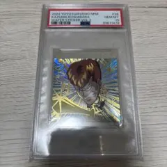 にふぉるめーしょん 幽遊白書 シールウエハース 桑原和真 ur psa10