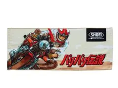 ~SHOEI Gallery I 限定～　バリバリ伝説　タオルのサムネイル