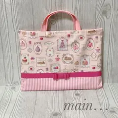大人可愛いスイーツピンク×ピンクストライプ　レッスンバッグ