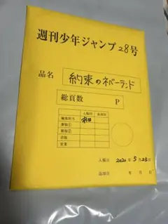 約束のネバーランド展 複製原稿＆複製ネーム＆複製下書きセット 約ネバ