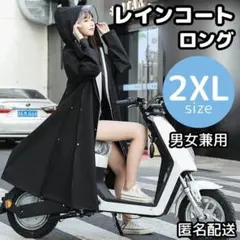 レインコート　ポンチョ　自転車　黒　2XL　ロング　レディース　男女兼用　I01