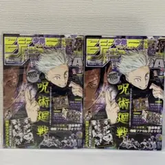 ジャンプGIGA 2023 AUTUMN 呪術廻戦 五条悟 羂索