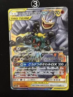 ③ ポケモンカード ポケカ マーシャドー&カイリキーGX RR 067/173