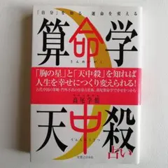 2025年最新】高尾算命学の人気アイテム - メルカリ
