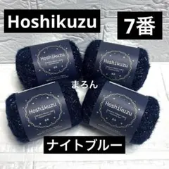 Hoshikuzu 2026年 新色7番 ナイトブルー 4個