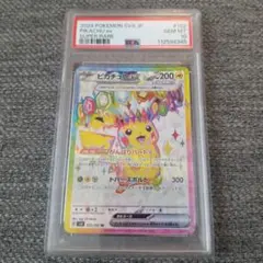 【PSA10】 ピカチュウex SR 超電ブレイカー　122/106