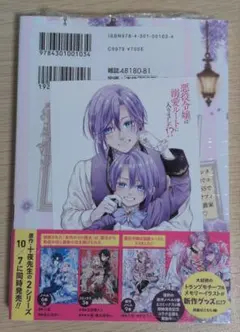 ゲーマーズ特典付 6巻 悪役令嬢は溺愛ルートに入りました!?