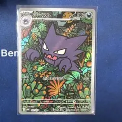 ゴースト AR ポケモンカード