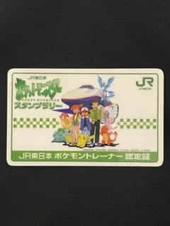 3 ポケモンカード　‘97JR東日本　ポケモンスタンプラリー カード　認定証 3 ポケモンカード '97JR東日本 ポケモンスタンプラリー カード 認定証